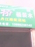 状元桥桶装水丹江路配送站